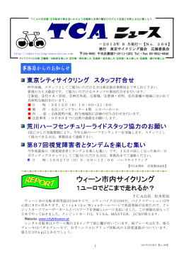 ウィーン市内サイクリング