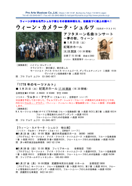 ウィーン・カメラータ・シュルツ - Austrian Cultural Forum Tokyo