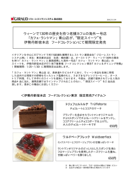 ウィーンで130年の歴史を持つ老舗カフェの海外一号店 「カフェ