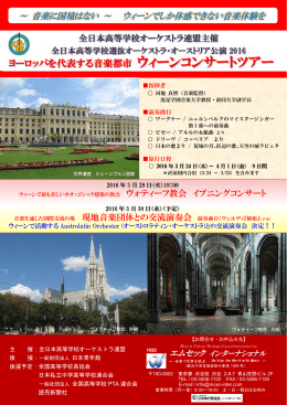 ヨーロッパを代表する音楽都市 ウィーンコンサートツアー
