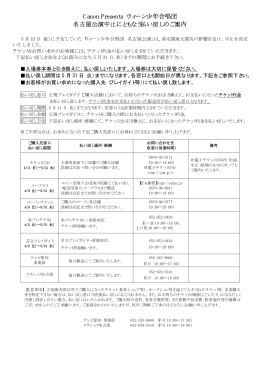 Canon Presents ウィーン少年合唱団 名古屋公演