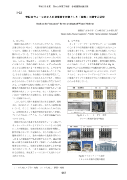 世紀末ウィーン - 日本大学理工学部