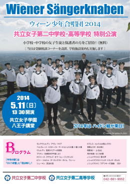 ウィーン少年合唱団