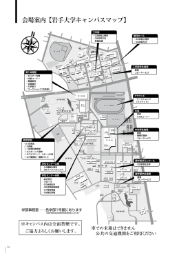 岩手大学会場案内図PDFはこちら