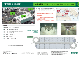 東扇島A棟倉庫 - シービーアールイー