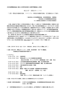東北大学 青葉山キャンパス 「人間・環境系実験研究棟、マテリアル・開発
