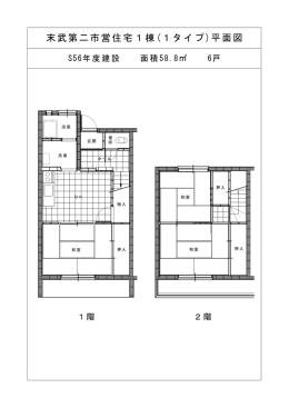 末武第2 1棟 3DK （PDF：45KB）