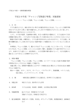 平成26年度「チャレンジ冒険遊び事業」実施要領