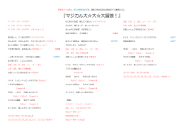 『マジカル大  大  大冒険！』