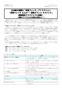 日本最大規模の「妖怪ウォッチ」アトラクション 「妖怪ウォッチ もんげ