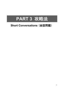 PART 3 攻略法