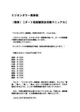 ミリオンダラー馬券術 （簡単）【ダート短距離完全攻略マニュアル】