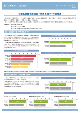 仕事も恋愛も消極的 “草食系男子”の攻略法