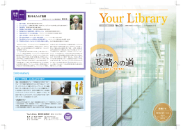 攻略への道 - 立教大学図書館