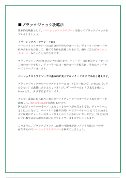 ブラックジャック攻略編pdf