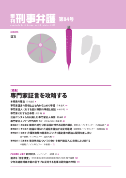 専門家証言を攻略する