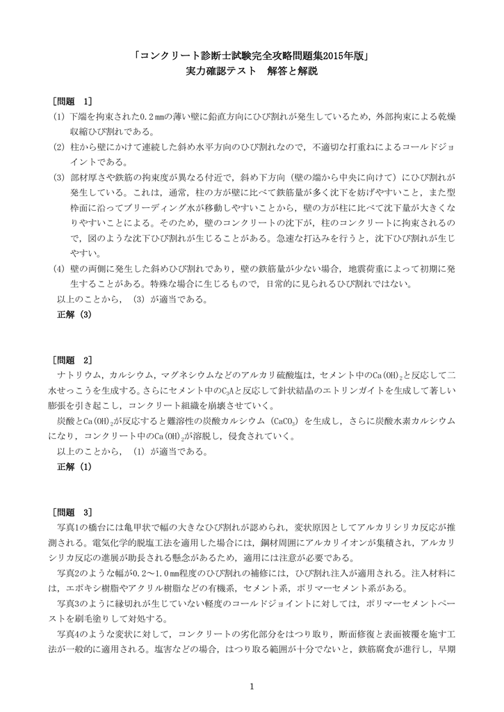 コンクリート診断士試験完全攻略問題集15年版 実力確認テスト