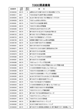 TOEIC書籍一覧