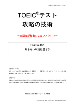 TOEIC テスト 攻略の技術