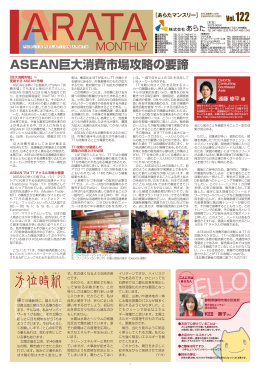 ASEAN巨大消費市場攻略の要諦