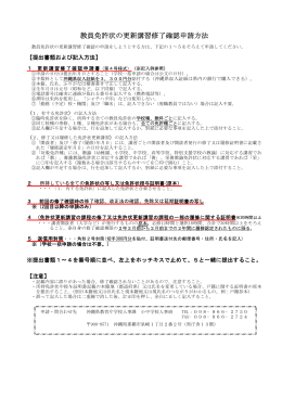 更新講習修了確認申請（第4号様式）（PDF：212KB）