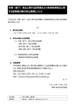 卒業（修了）  込に関する証明書および資格取得  込に関 する証明書の発