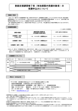 当センターの定期講習修了者の受講について～修了者専用申込み用紙