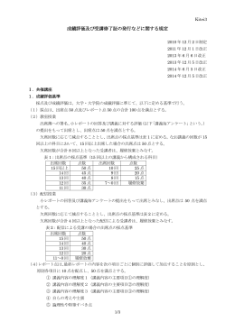 成績評価及び受講修了証の発行などに関する規定