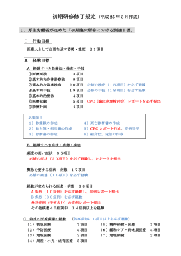研修修了基準 - 長崎大学病院