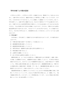学年の修了と卒業の認定 - 阿南工業高等専門学校