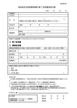 （修了）証明書再発行願 - 秋田大学教員免許状更新講習