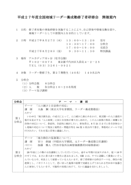 平成27年度全国地域リーダー養成塾修了者研修会 開催案内