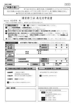 講習修了証 再交付申請書 - 総合資格学院 法定講習サイト