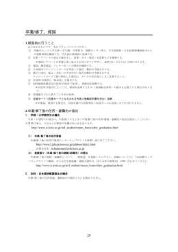 卒業/修了，帰国 - 慶應義塾大学国際センター