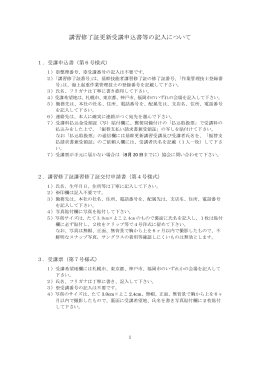 講習修了証更新受講申込書等の記入について