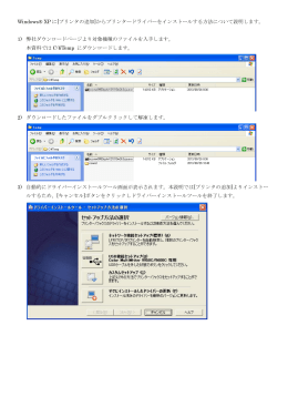 Windows&reg; XP に[プリンタの追加]からプリンタードライバーをインストール