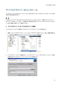 デバイスドライバーのインストール