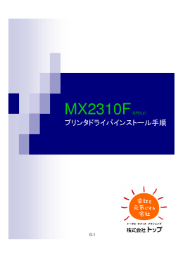 プリンタドライバインストール手順