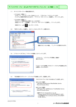 デバイスマネージャーからのプロテクタドライバ