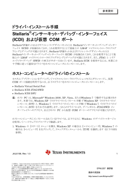 Stellaris ドライバ・インストール手順