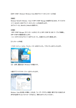 【SRP-X700P Windows7/Windows Vista 対応ドライバーのインストール