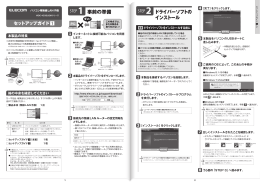 事前の準備 ドライバーソフトの インストール
