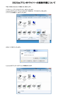 プリンタドライバーの削除方法について(PDF形式/467KB)