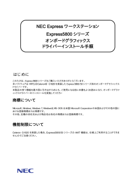 オンボードグラフィックスドライバーインストール手順