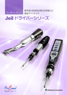 トルクドライバー