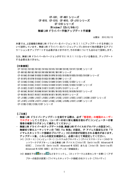無線LAN ドライバー手動アップデート手順書