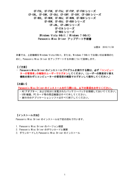 Panasonic Misc Driver アップデート手順書