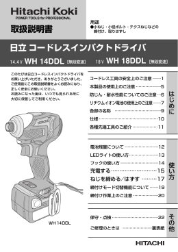 取扱説明書 日立コードレスインパクトドライバ