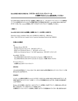 ServeRAID M5210/M5210e アダプターのデバイス・ドライバーは OS