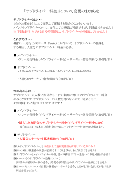 「サブドライバー料金」について変更のお知らせ